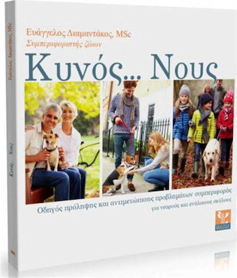 kynos nous